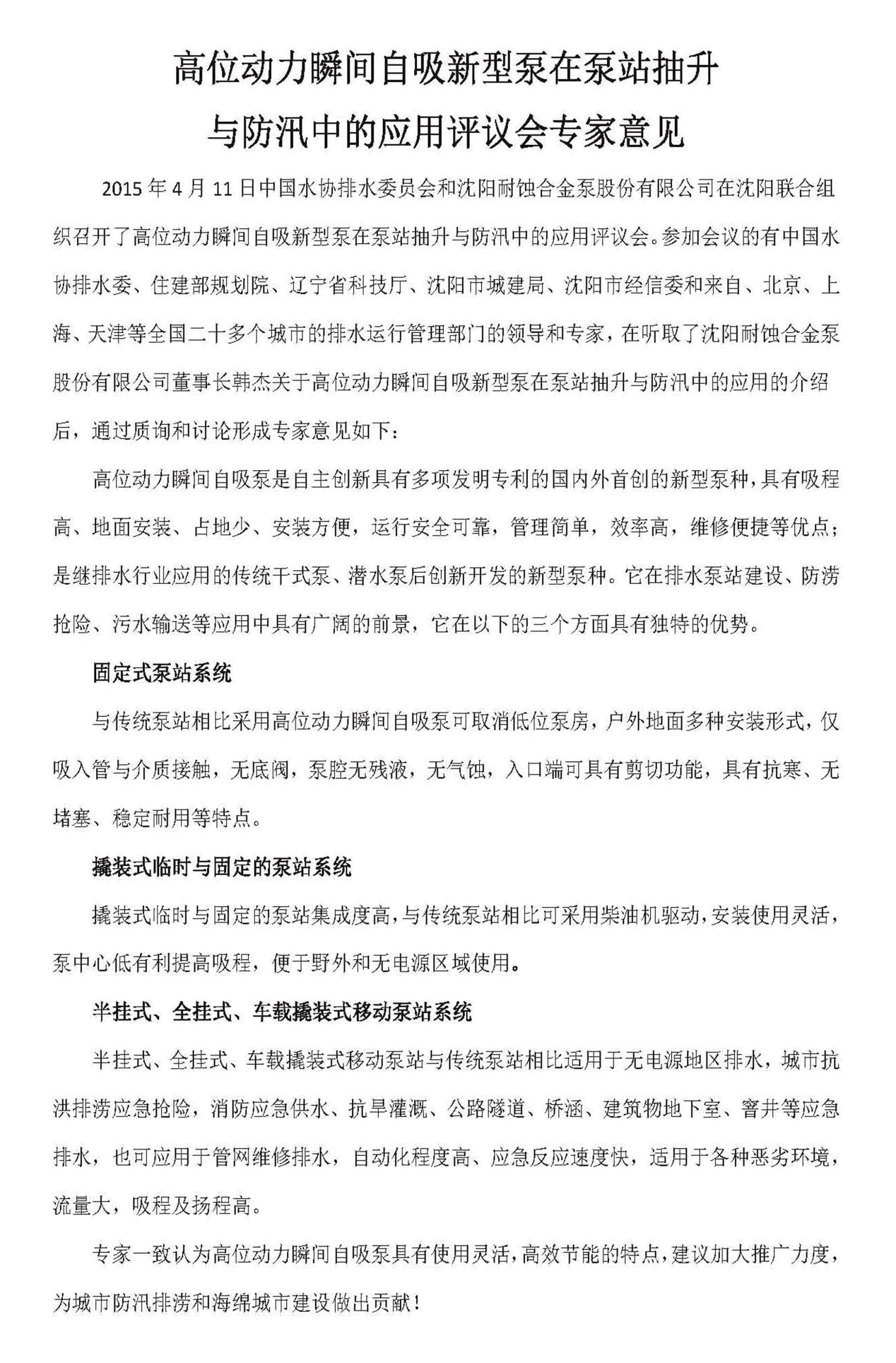 自吸新型泵在泵站抽升與防汛中的應用評議會